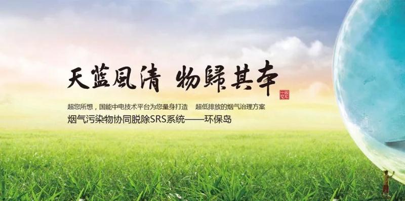 國能中電攜手鵬為軟件，共建天藍風清