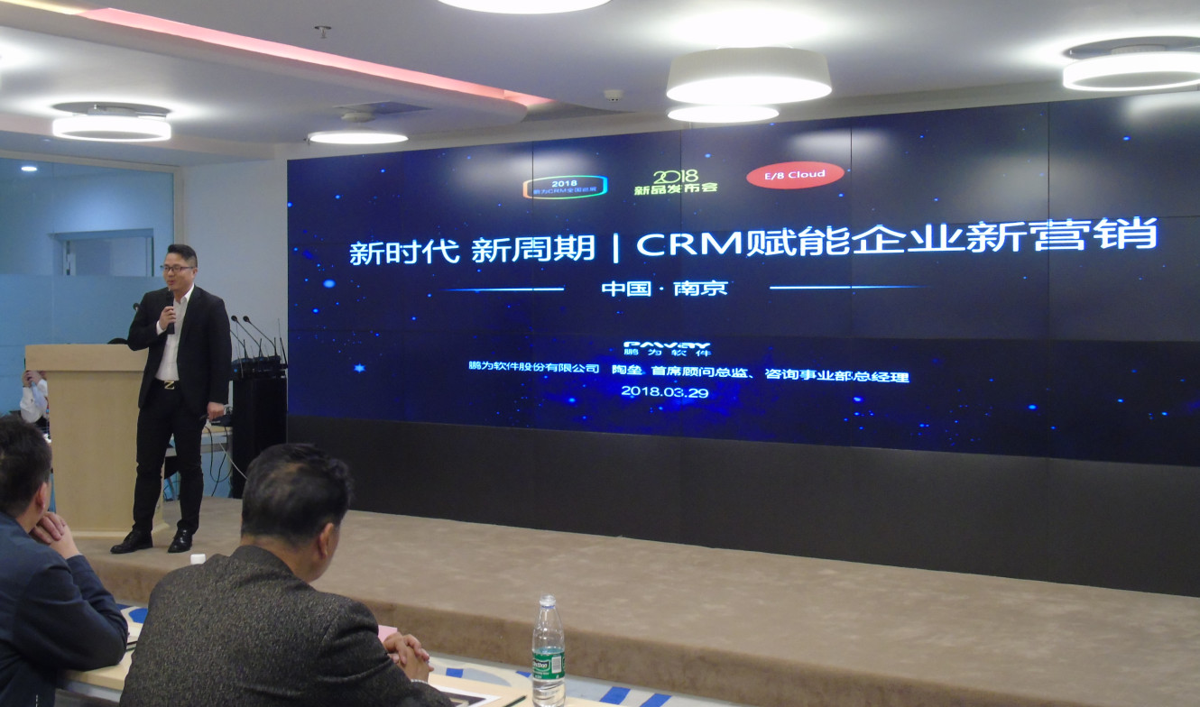 鵬為CRM全國巡展&middot;南京站暨新品發(fā)布會圓滿結(jié)束