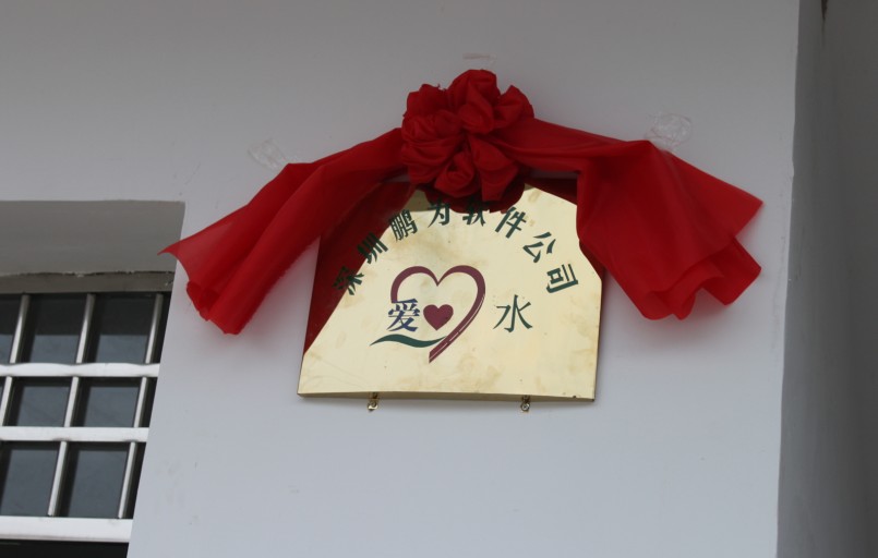 新學(xué)期新夢想-鵬為軟件廣西助學(xué)愛心助學(xué)行動