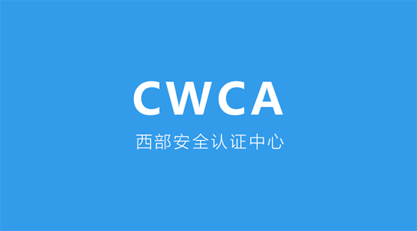 鵬為CRM中標西部安全認證中心