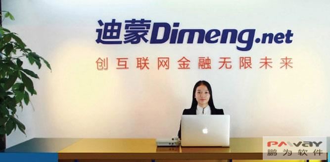 鵬為CRM為迪蒙網(wǎng)絡(luò)發(fā)展助航