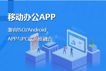 鵬為移動辦公app