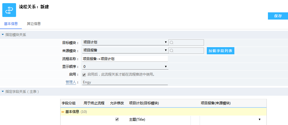 鵬為CRM企業(yè)流程的設(shè)置