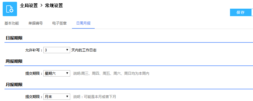 鵬為CRM設(shè)置周報日報