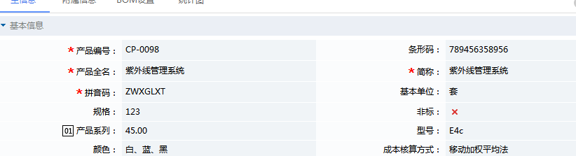 鵬為CRM靈活的字段設(shè)置