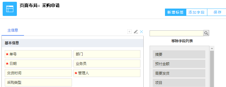 鵬為CRM采購(gòu)申請(qǐng)布局