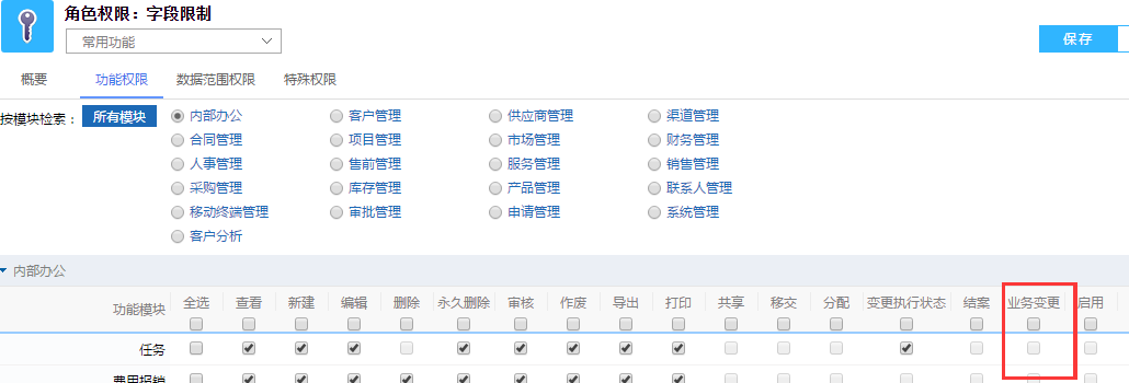 鵬為CRM業(yè)務(wù)變更