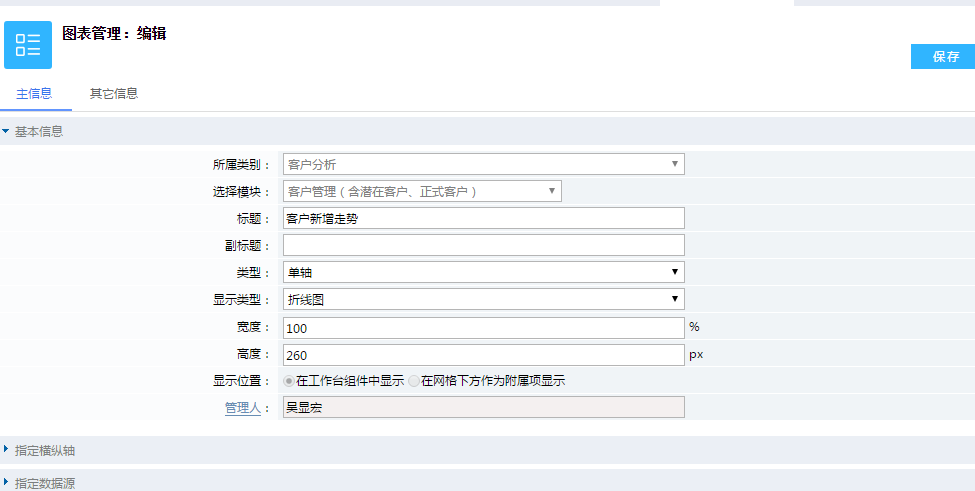 鵬為CRM圖標(biāo)管理