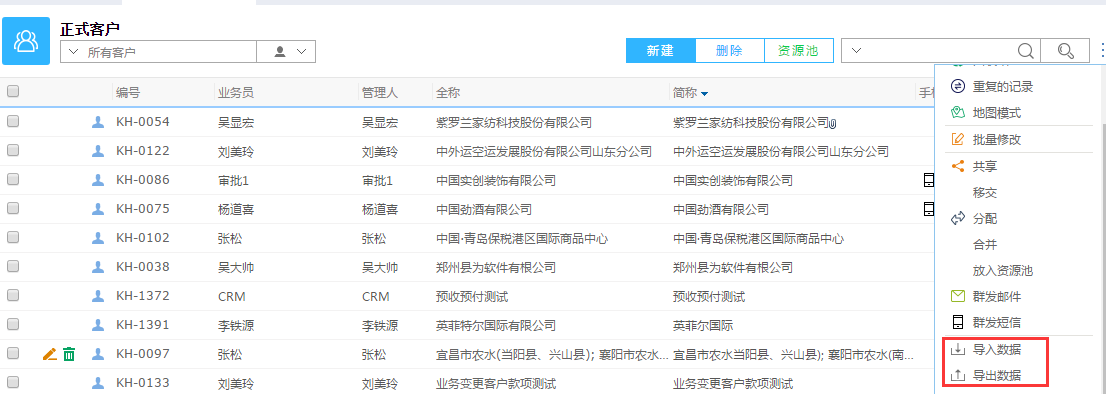 鵬為CRM導(dǎo)入導(dǎo)出