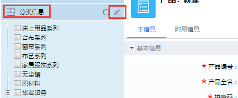 鵬為CRM分類信息