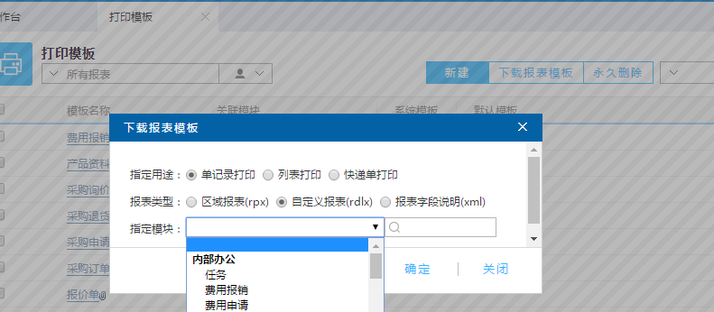 鵬為CRM下載報(bào)表模板