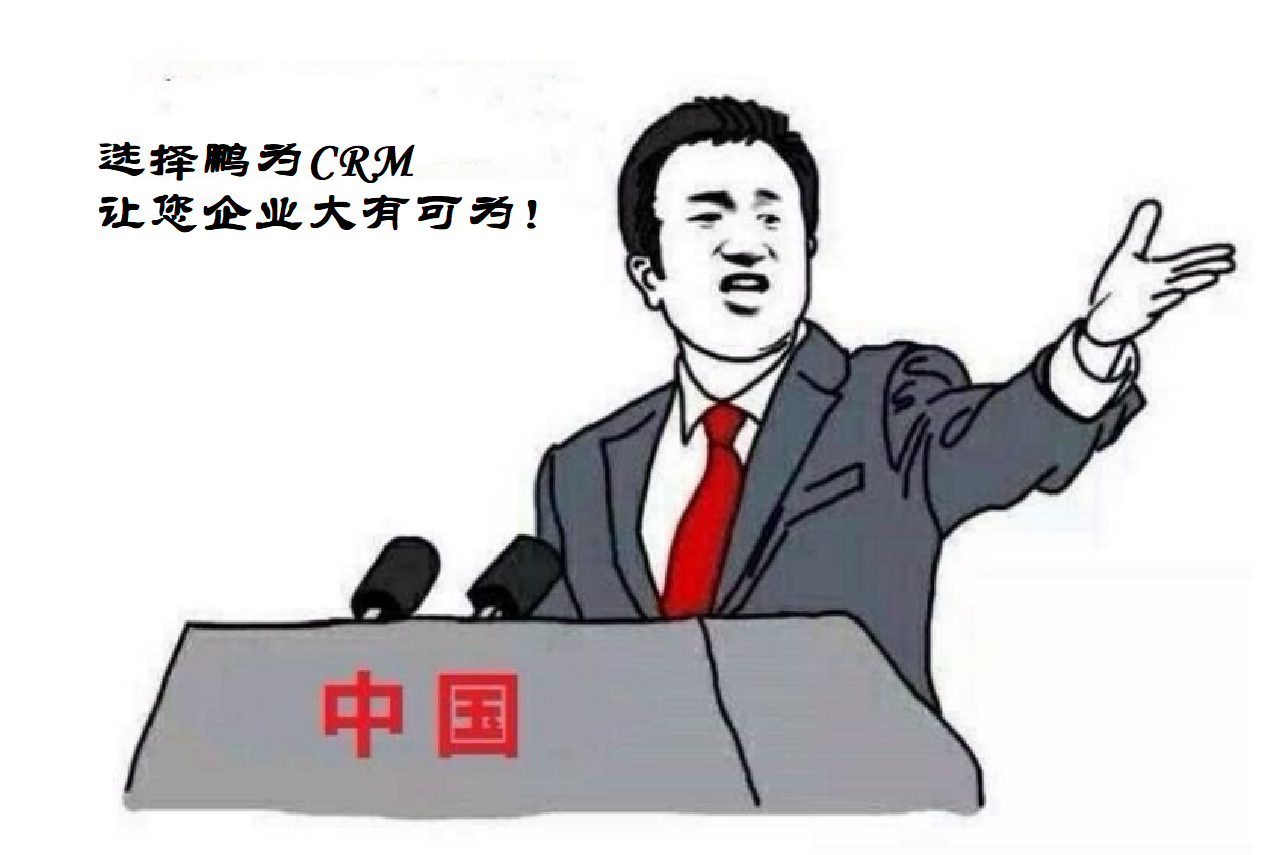 《CRM能給企業(yè)帶來(lái)什么價(jià)值？》