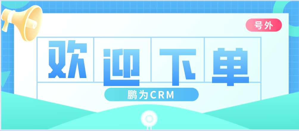 《公司銷售人員為什么要使用CRM系統(tǒng)》