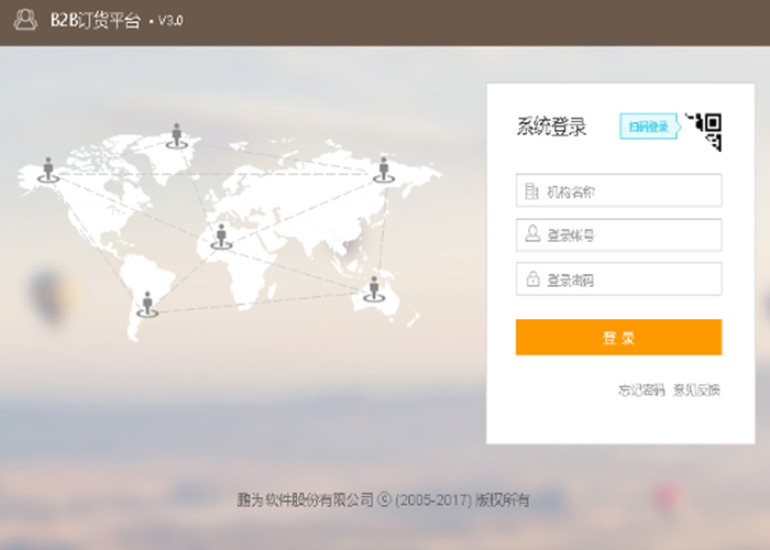 B2B訂貨平臺(tái)