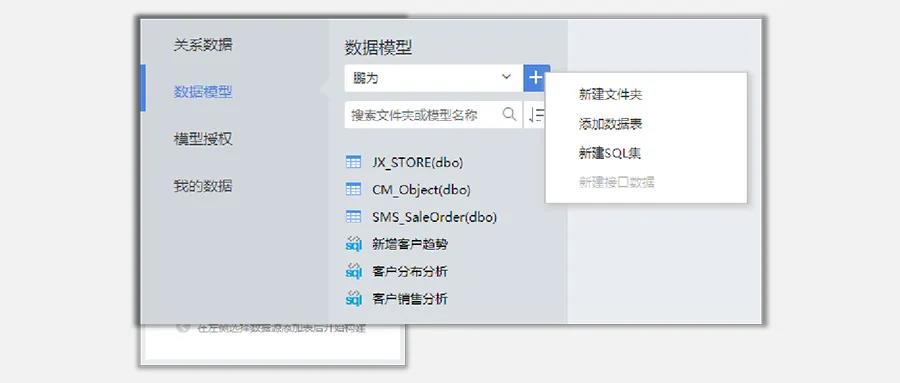 添加BI數(shù)據(jù)模型