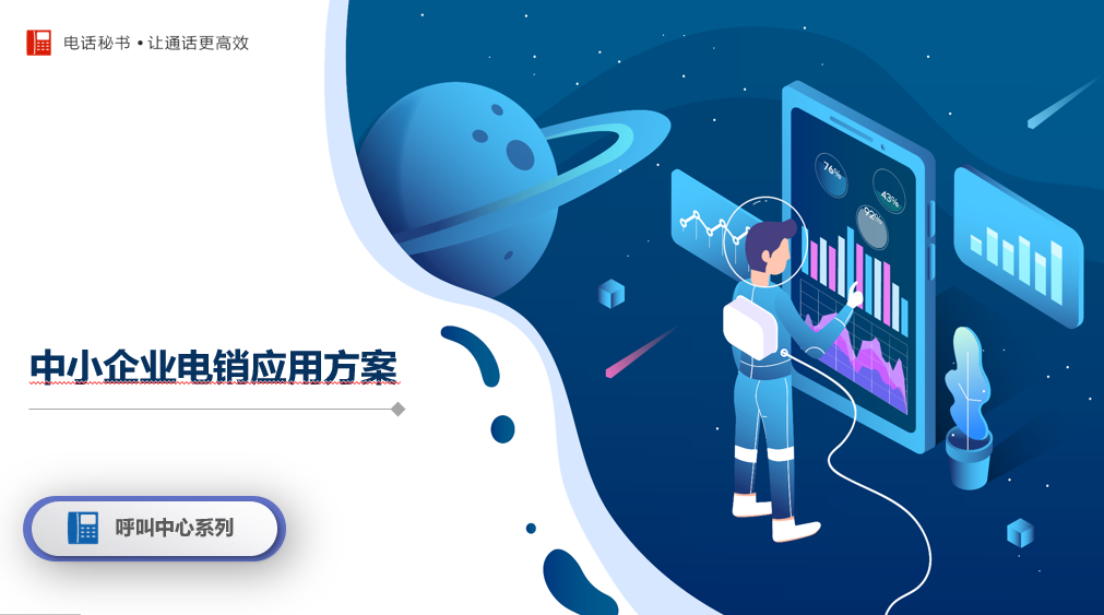 鵬為小型呼叫中心 鵬為小型呼叫中心