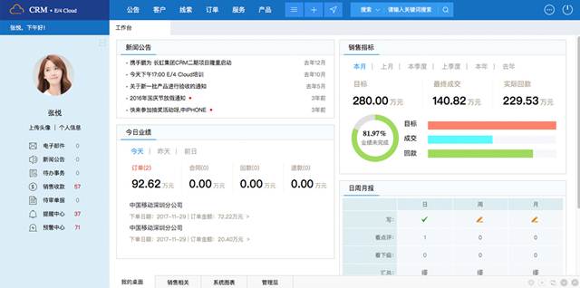 醫(yī)藥行業(yè)CRM解決方案