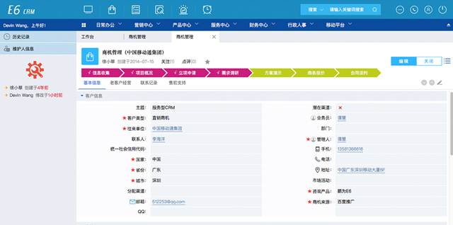 鵬為CRM商機(jī)部分