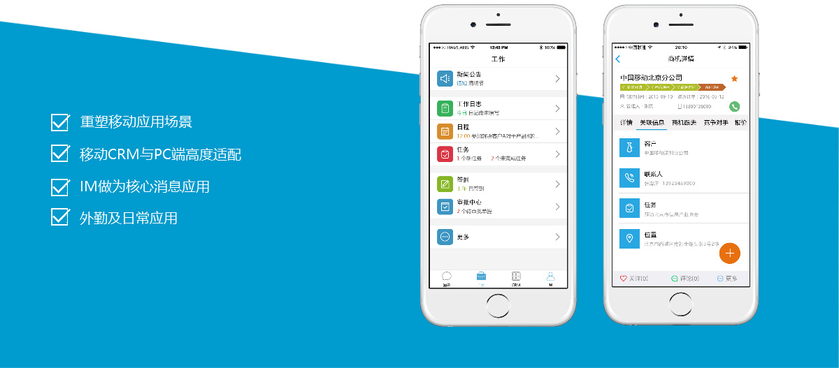 移動(dòng)應(yīng)用平臺(tái) V5