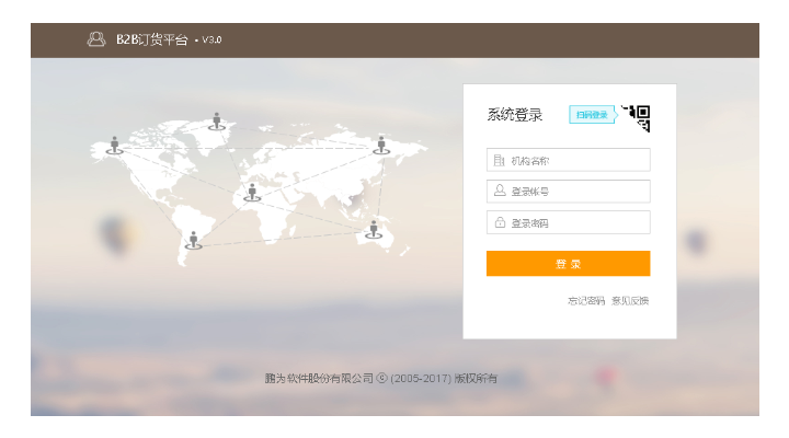 B2B系統(tǒng)登錄