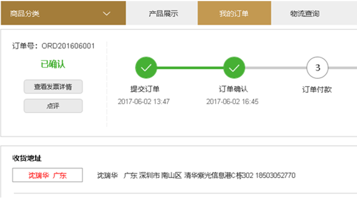 訂單實(shí)時確認(rèn)