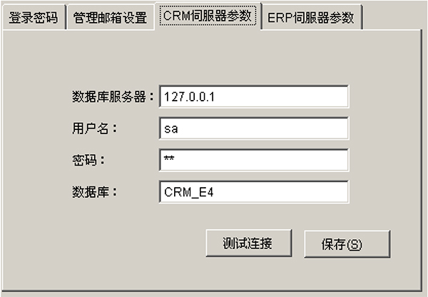 CRM-ERP系統(tǒng)